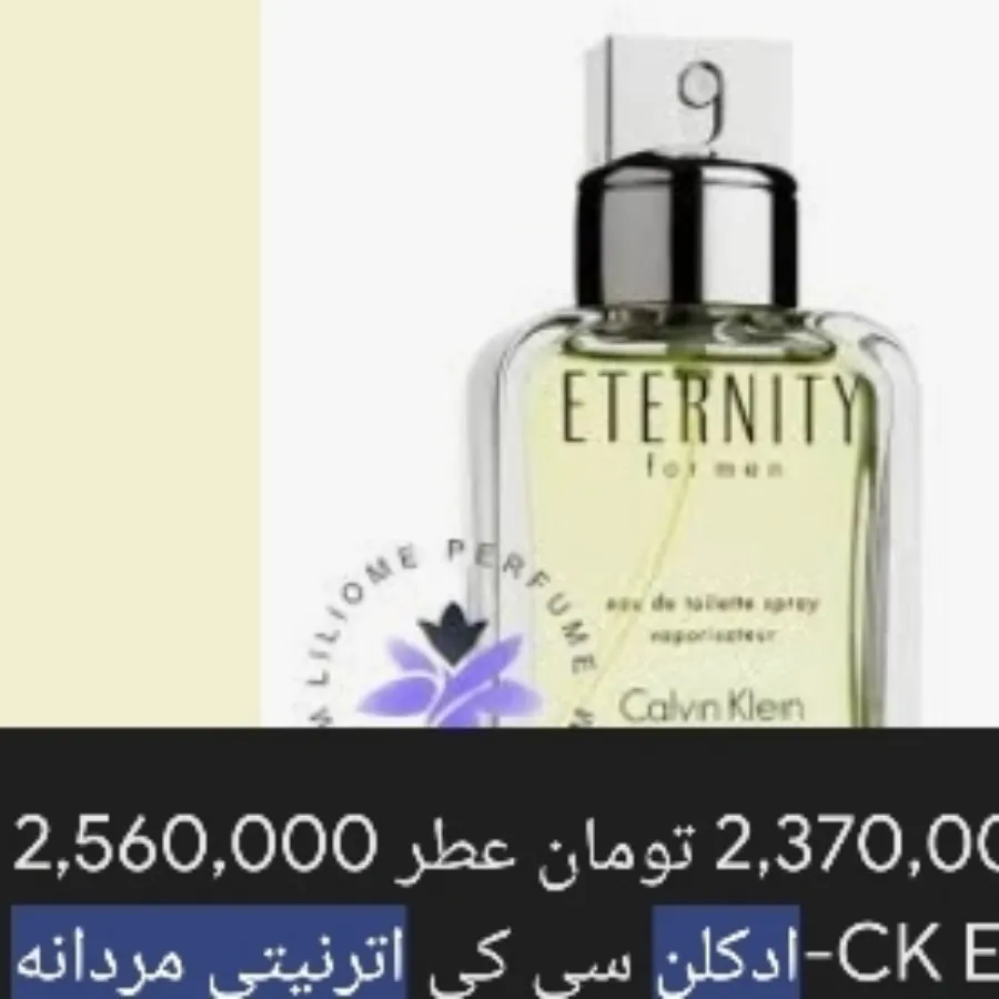 ادکلن اینترنتی اصل