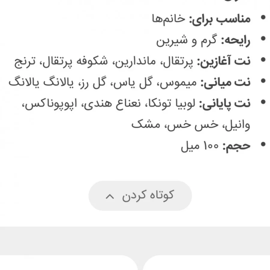 عطر ملودی