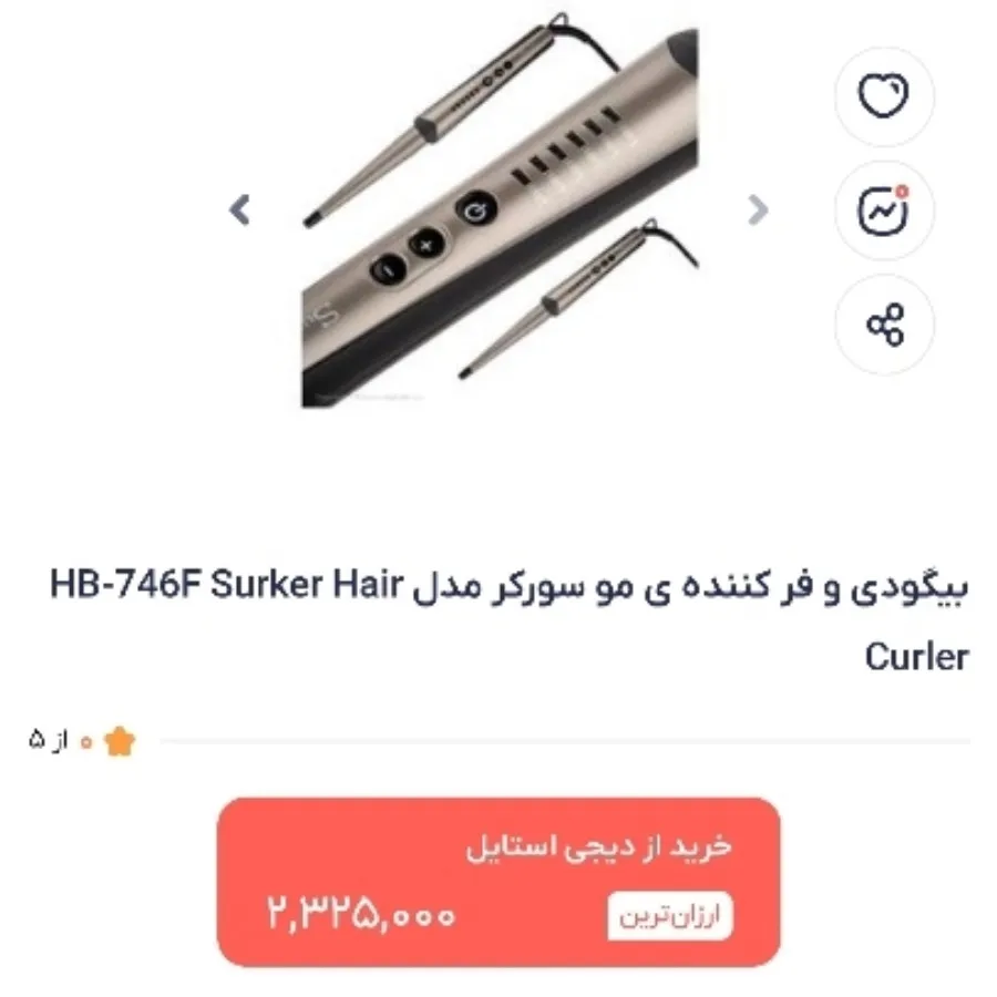 بابلیس و فرکننده ی سورکر