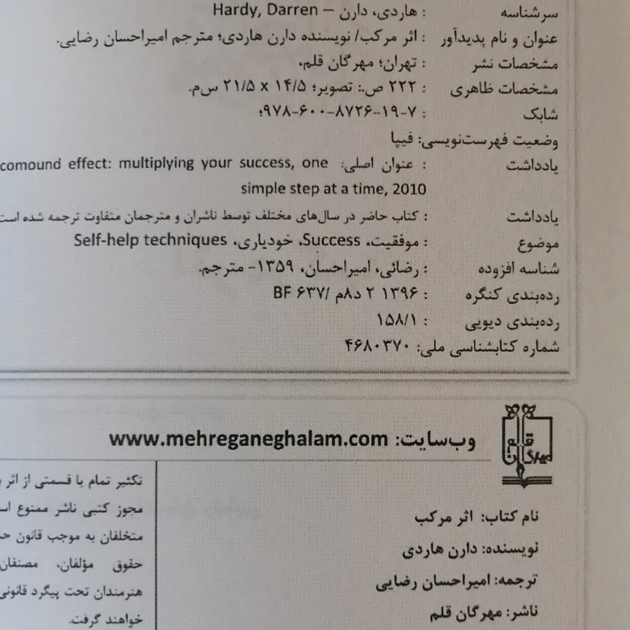 کتاب اثر مرکب دارن هاردی