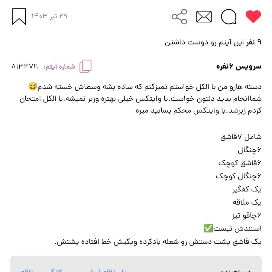 سرویس قاشق چنگال