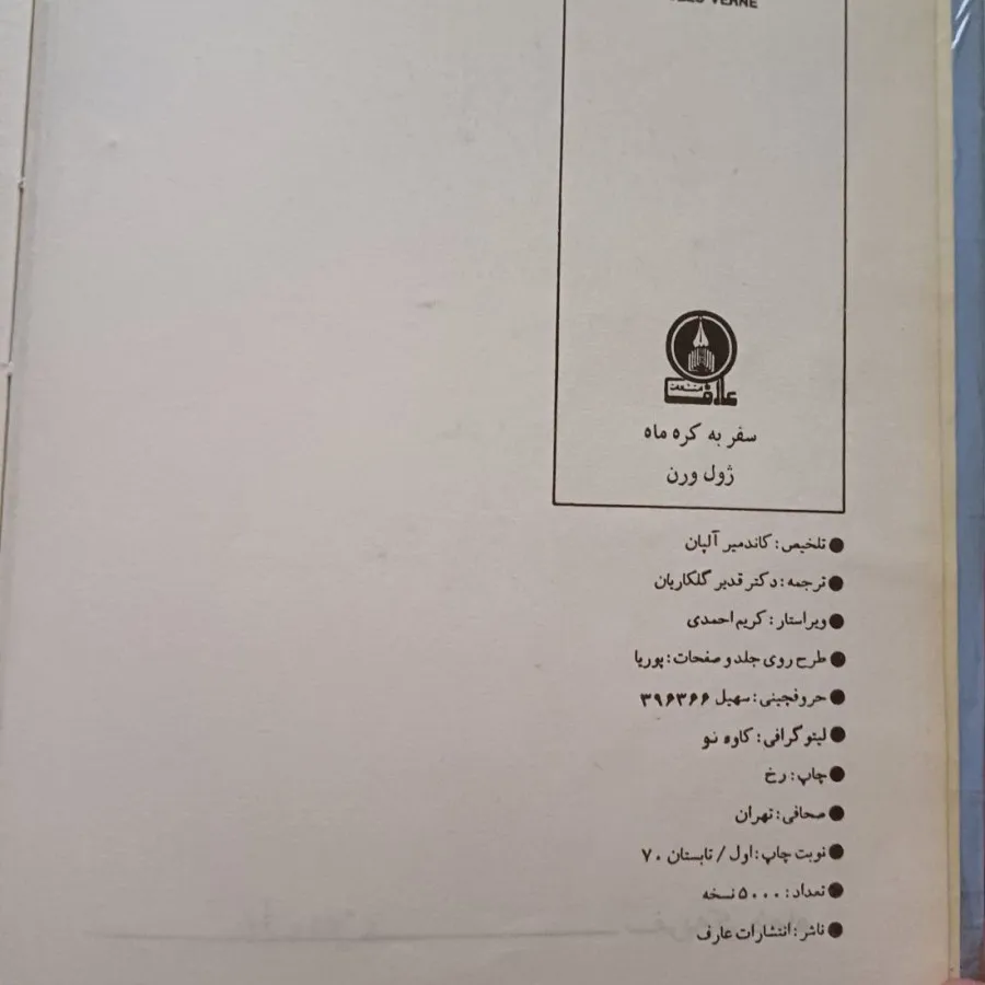 کتاب سفر به کره ماه