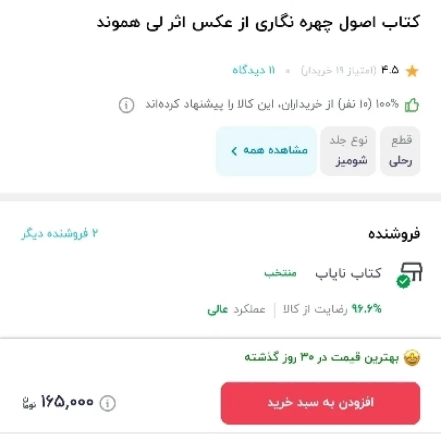 اصول چهره نگاری