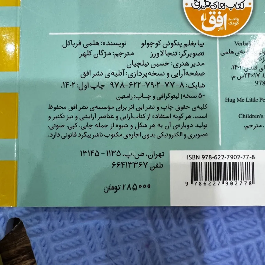 کتاب بیا بغلم پنگوین