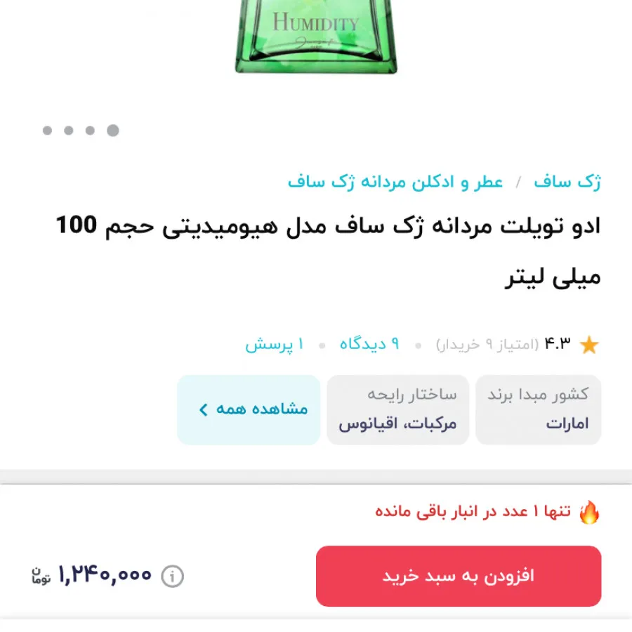 ادکلن مردانه