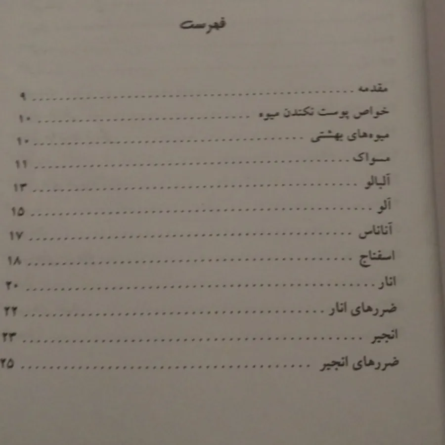 میوه درمانی