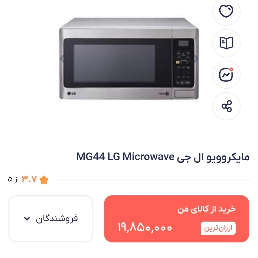 مایکروویو