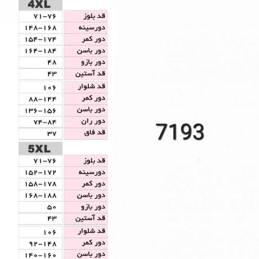 شومیز و شلوار سایز بزرگ