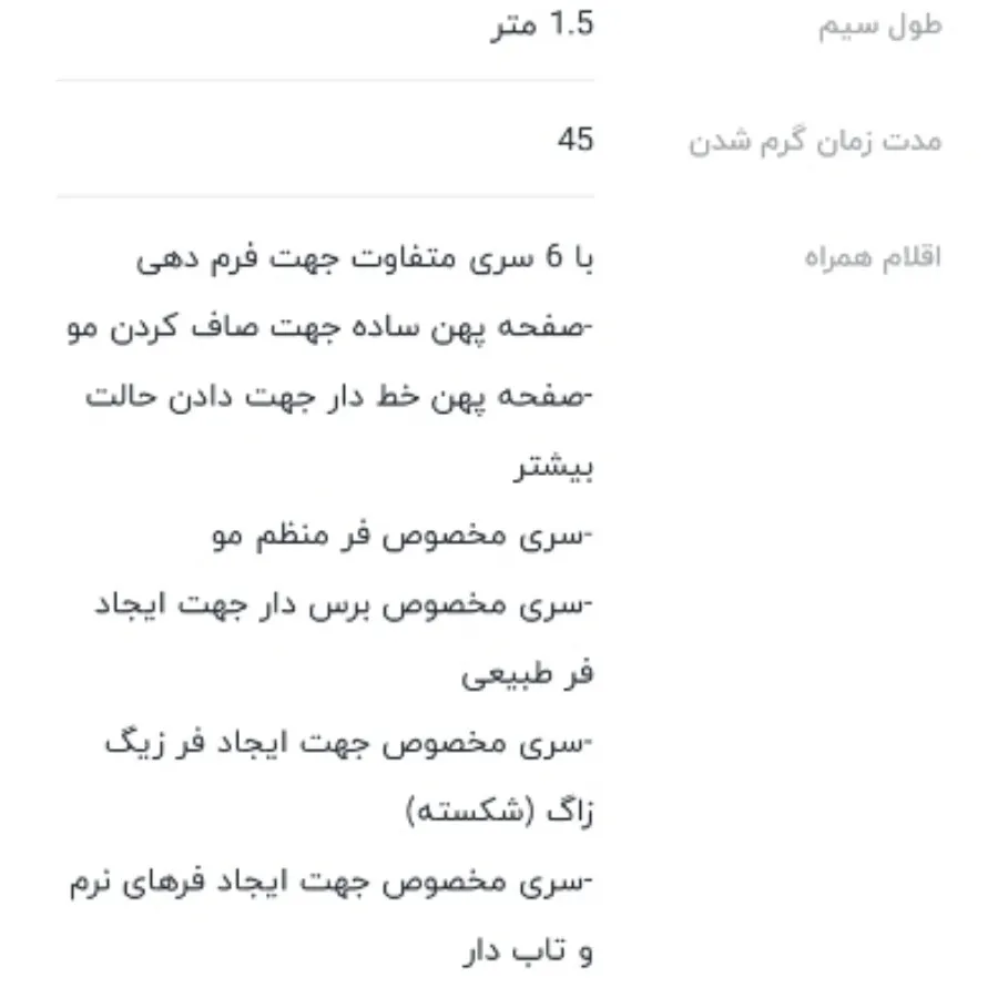 اتو مو چند کاره جاندلی