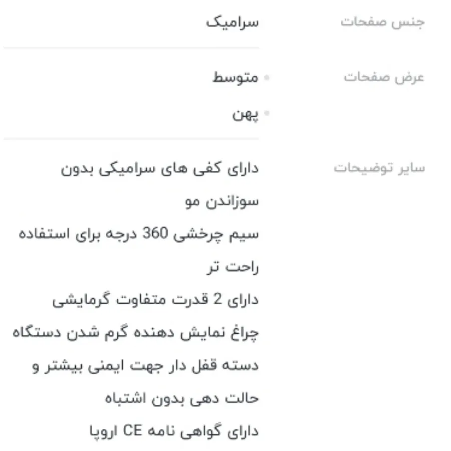 اتو مو چند کاره جاندلی