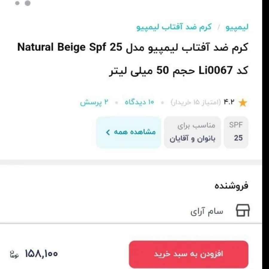 کرم ضدآفتاب لیمپیو