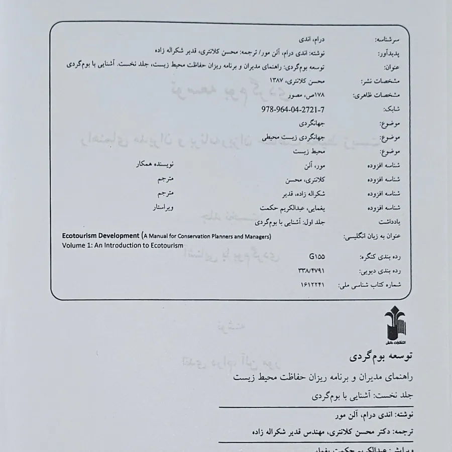 کتاب توسعه بوم گردی