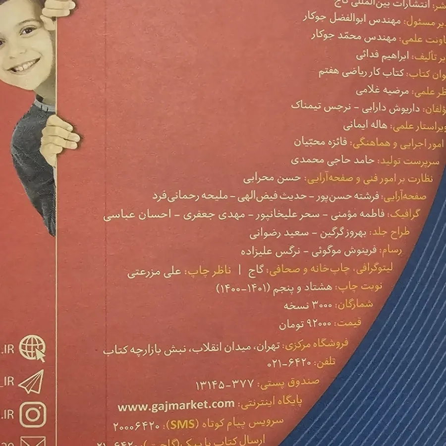 کتاب کار ریاضی هفتم گاج