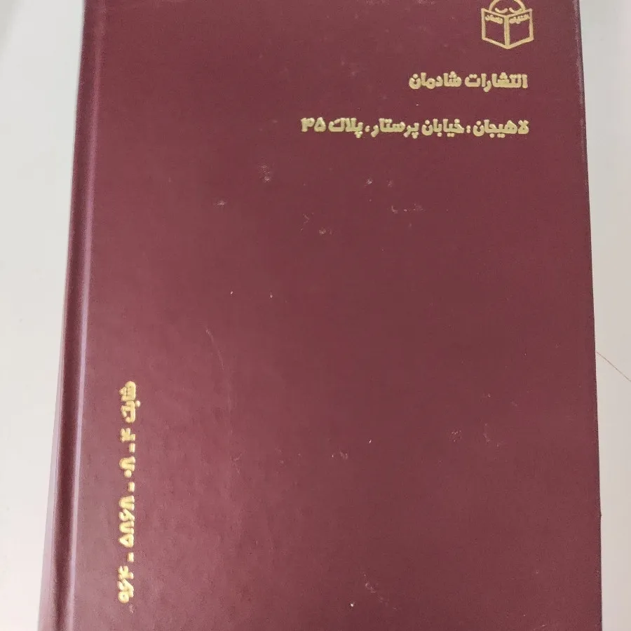 کتاب لاهیجان