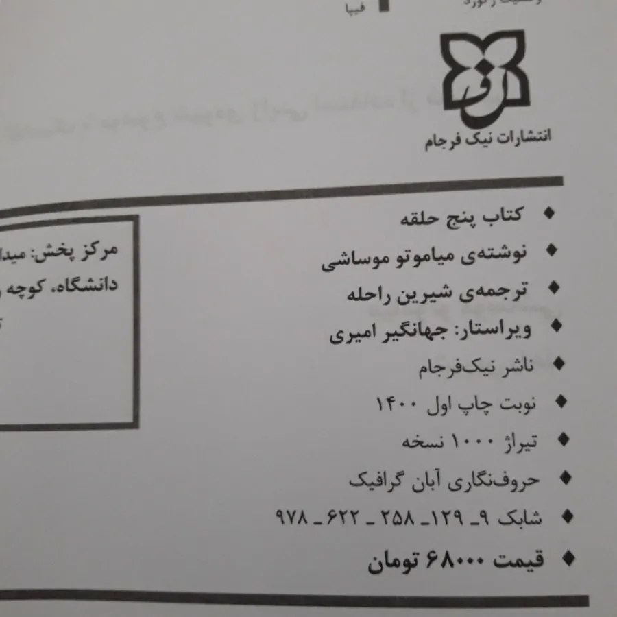 کتاب پنج حلقه