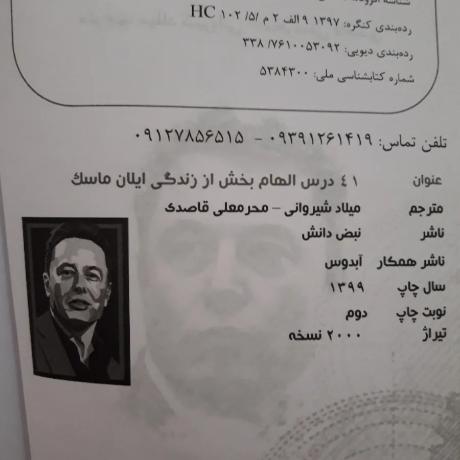 کتاب ایلان ماسک