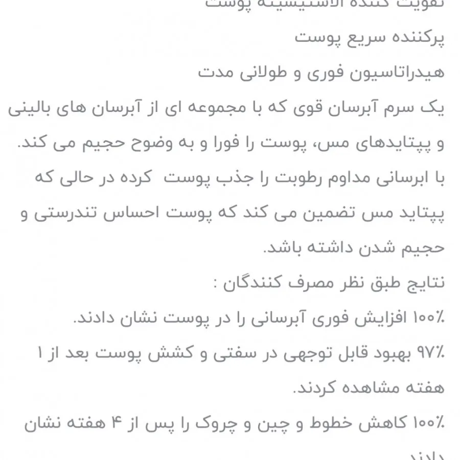 سرم جوانساز