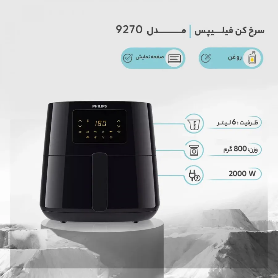 سرخ کن 9270فیلیپس