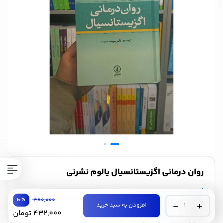 کتاب روان درمانی