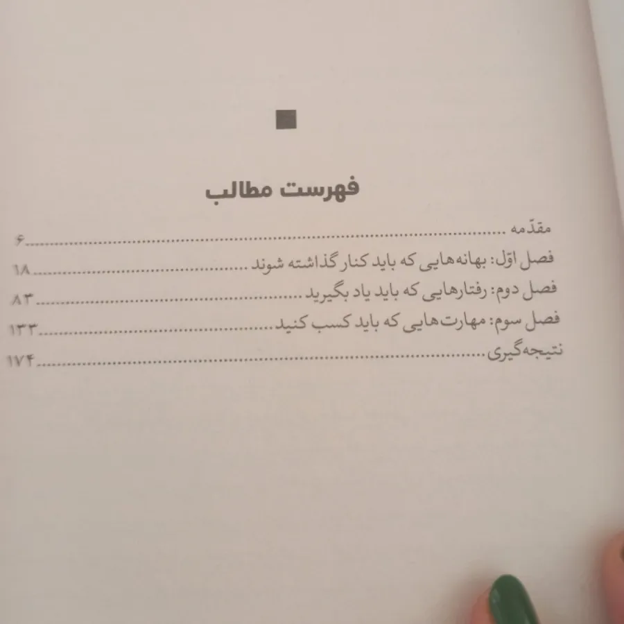 کتاب خودشناسی