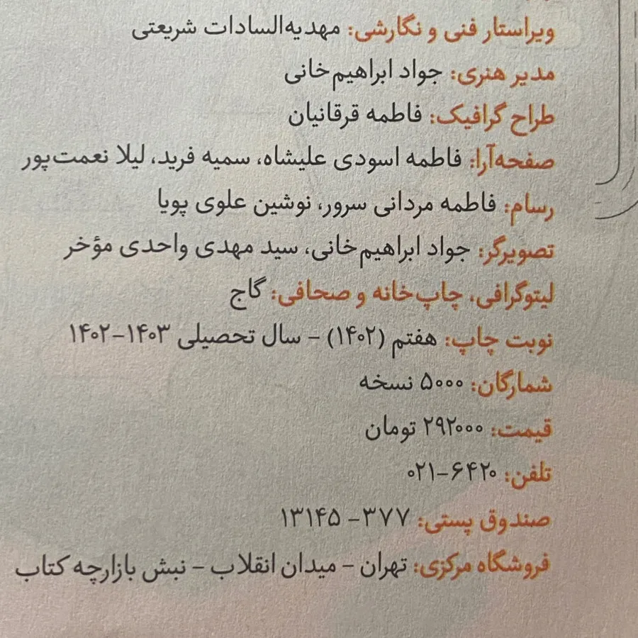 کلاغ سپید ششم دبستان