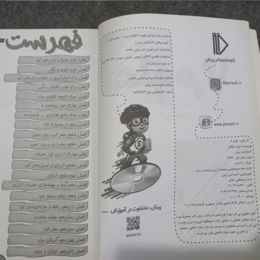 کتاب کمک آموزشی پرش هفتم