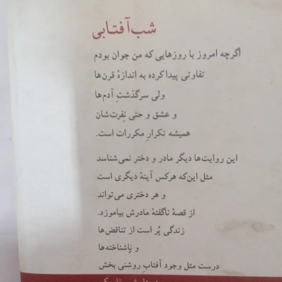 رمان شب آفتابی