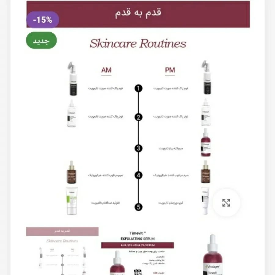 سرم لایه بردارقوی تایم وی