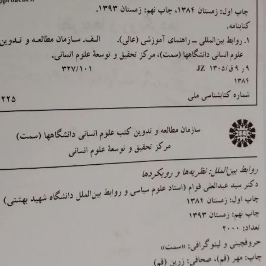 کتاب علوم سیاسی