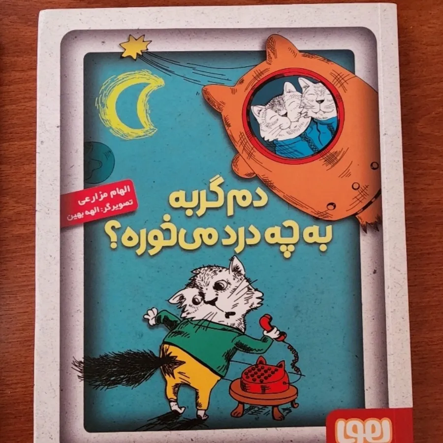 دم گربه به چه درد میخوره