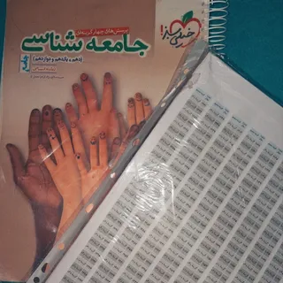 جامعه شناسی جامع