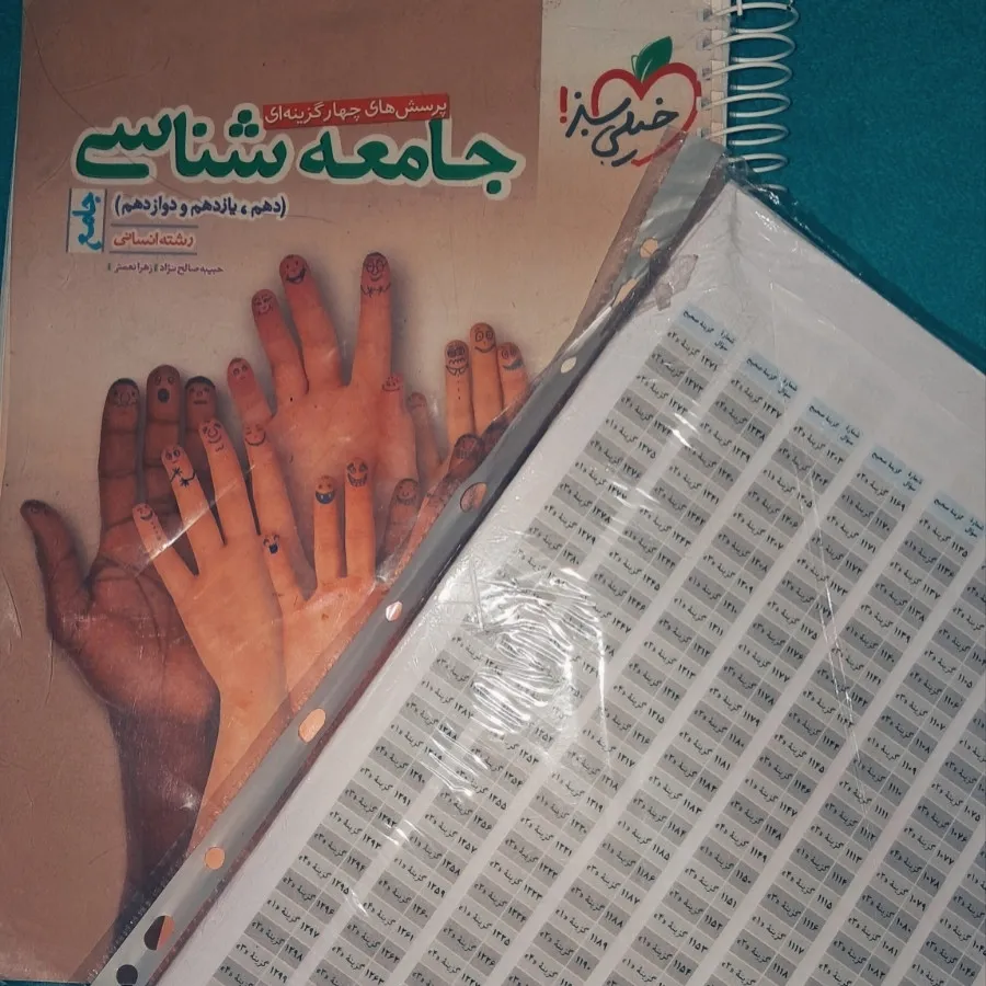 جامعه شناسی جامع