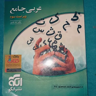 عربی جامع