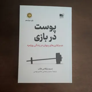 پوست در بازی