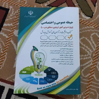 کتاب استخدامی آموزش پرور