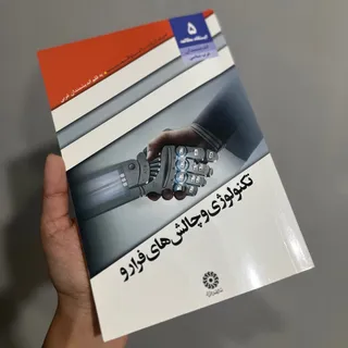 کتاب تکنولوژی