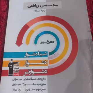 کتاب ریاضی پنجم