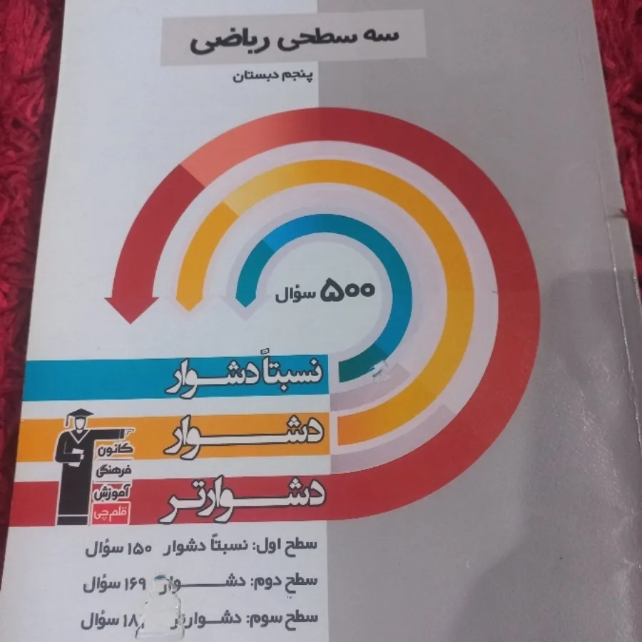 کتاب ریاضی پنجم