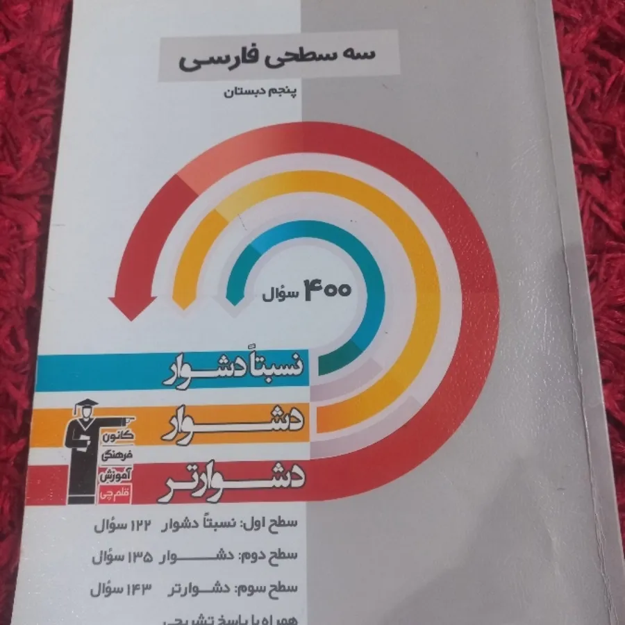 کتاب فارسی پنجم