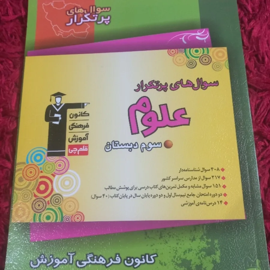 کتاب علوم سوم دبستان