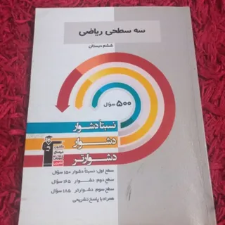 کتاب ریاضی ششم