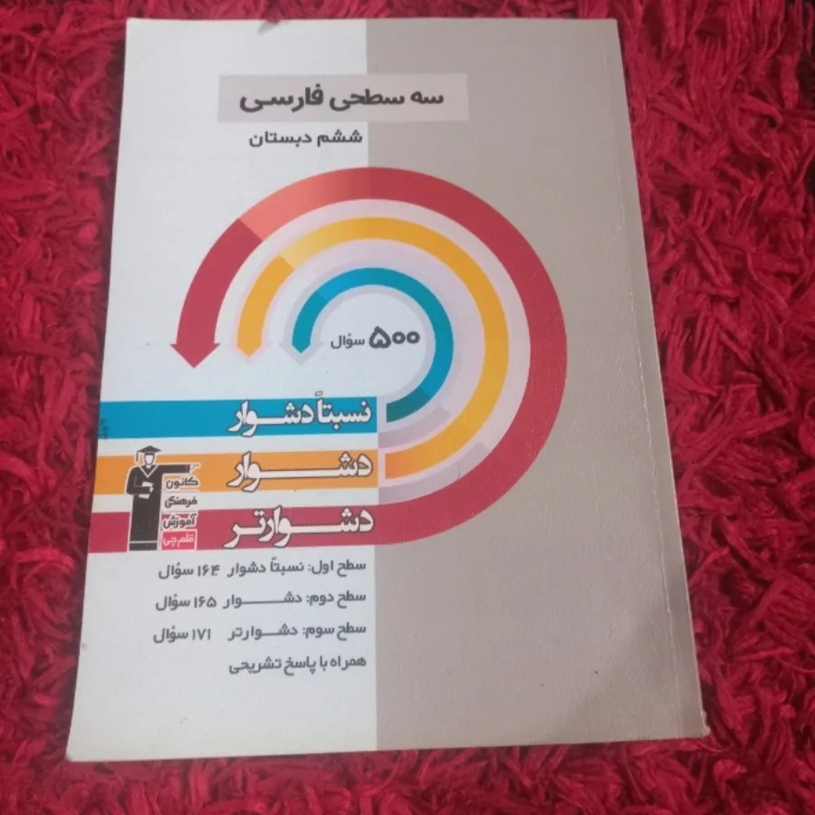 کتاب فارسی ششم