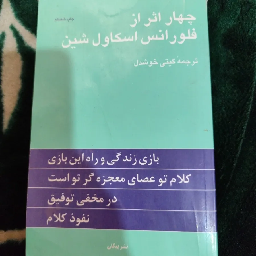 کتاب چهار اثر