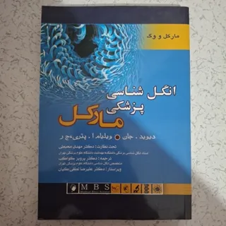 کتاب انگل‌شناسی