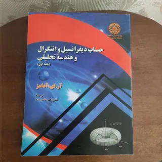 حساب دیفرانسیل آدامز