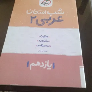 عربی یازدهم