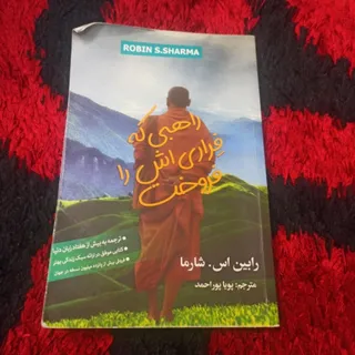 راهبی که فراری اش رافروخت