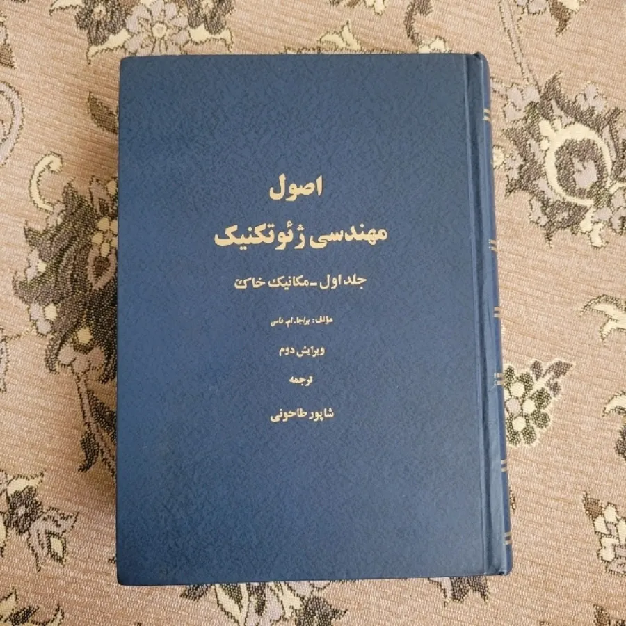 کتاب اصول مهندسی