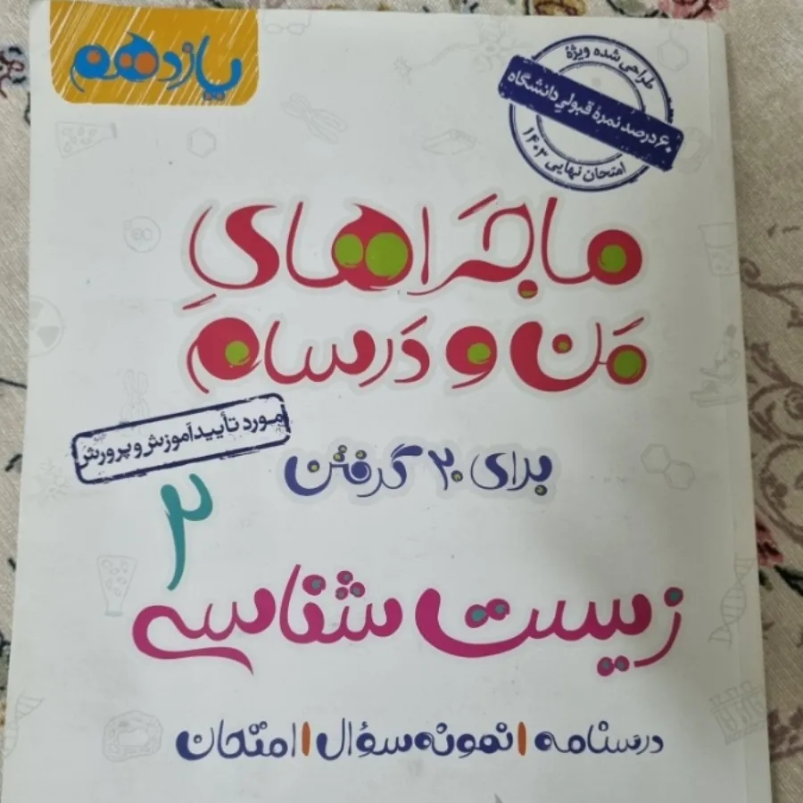 کتاب  کمک درسی خیلی سبز