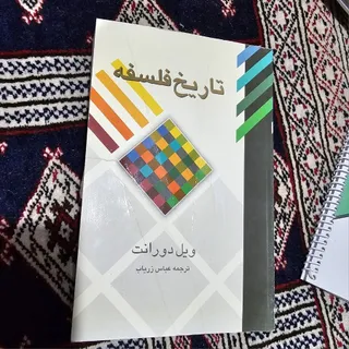 تاریخ فلسفه